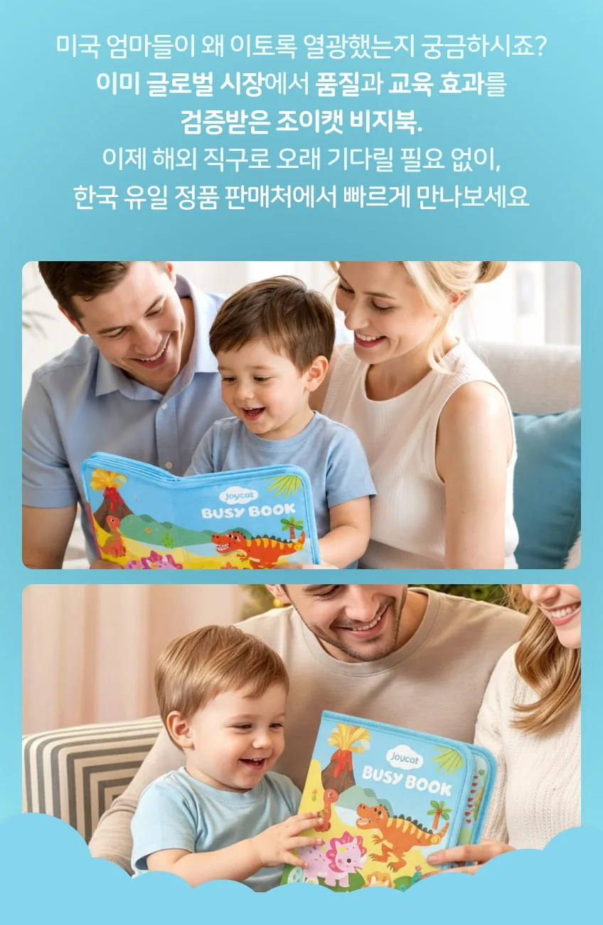 조이캣 비지북 몬테소리 유아 소근육발달 펠트 장난감 공룡