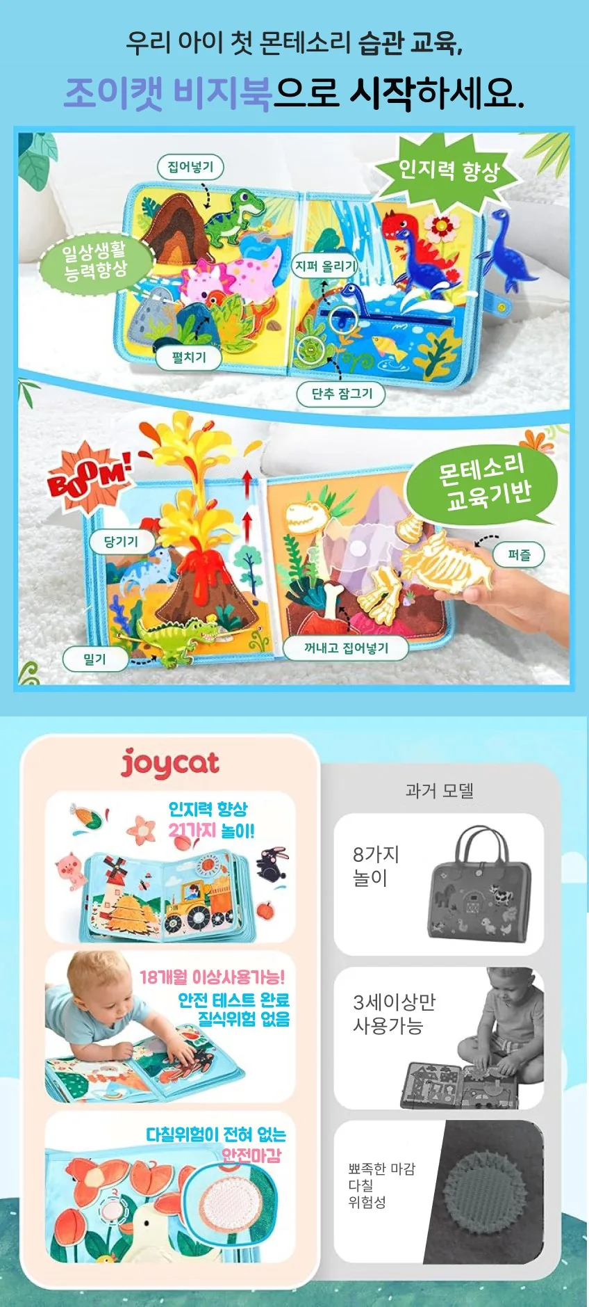 조이캣 비지북 몬테소리 유아 소근육발달 펠트 장난감 공룡