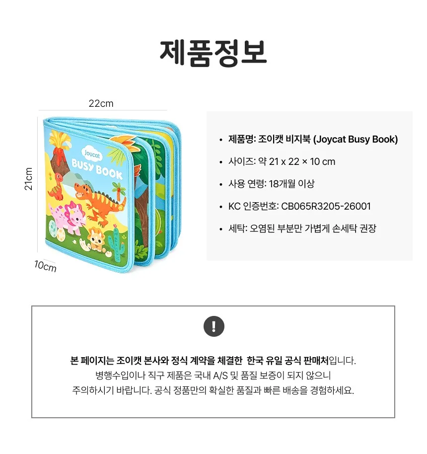 조이캣 비지북 몬테소리 유아 소근육발달 펠트 장난감 공룡