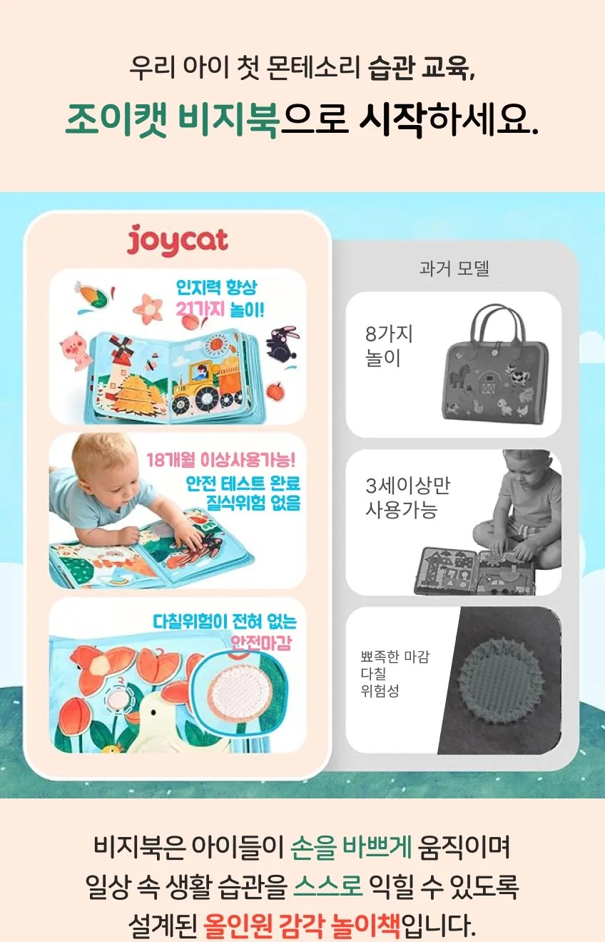 조이캣 비지북 몬테소리 유아 소근육발달 펠트 장난감 농장