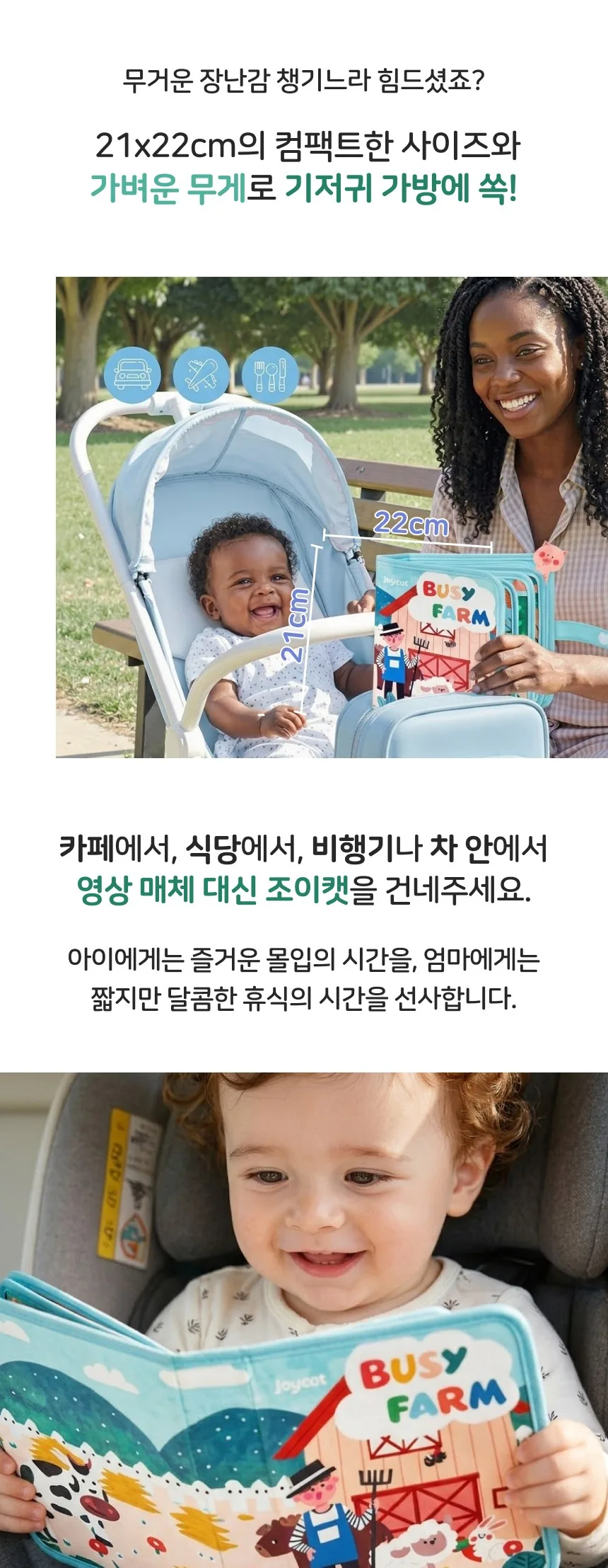 조이캣 비지북 몬테소리 유아 소근육발달 펠트 장난감 농장