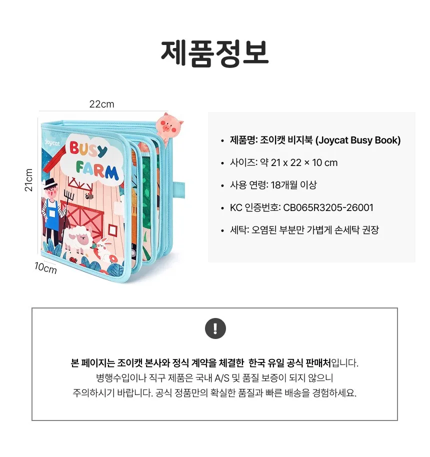 조이캣 비지북 몬테소리 유아 소근육발달 펠트 장난감 농장