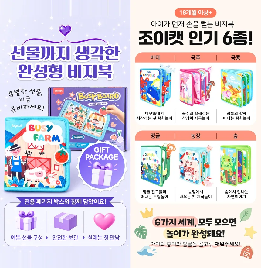조이캣 비지북 몬테소리 유아 소근육발달 펠트 장난감 농장