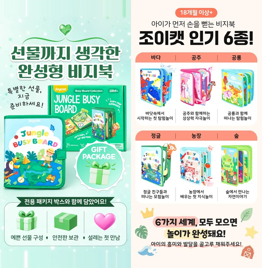 조이캣 비지북 몬테소리 유아 소근육발달 펠트 장난감 정글