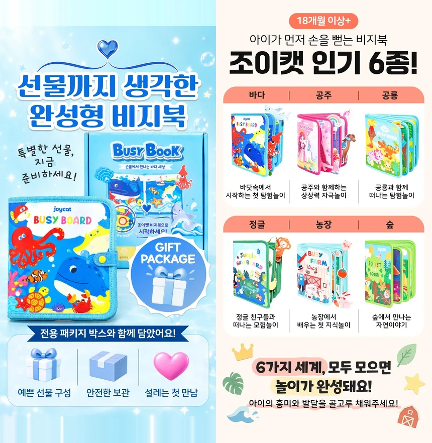 조이캣 비지북 몬테소리 유아 소근육발달 펠트 장난감 오션