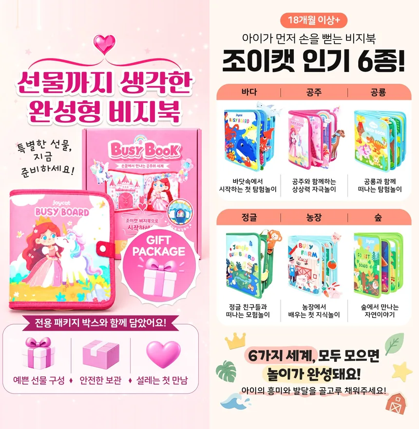 조이캣 비지북 몬테소리 유아 소근육발달 펠트 장난감 프린세스