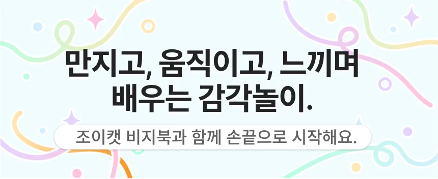 감각놀이