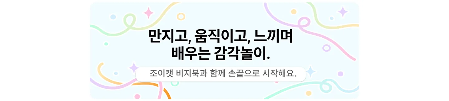 감각놀이