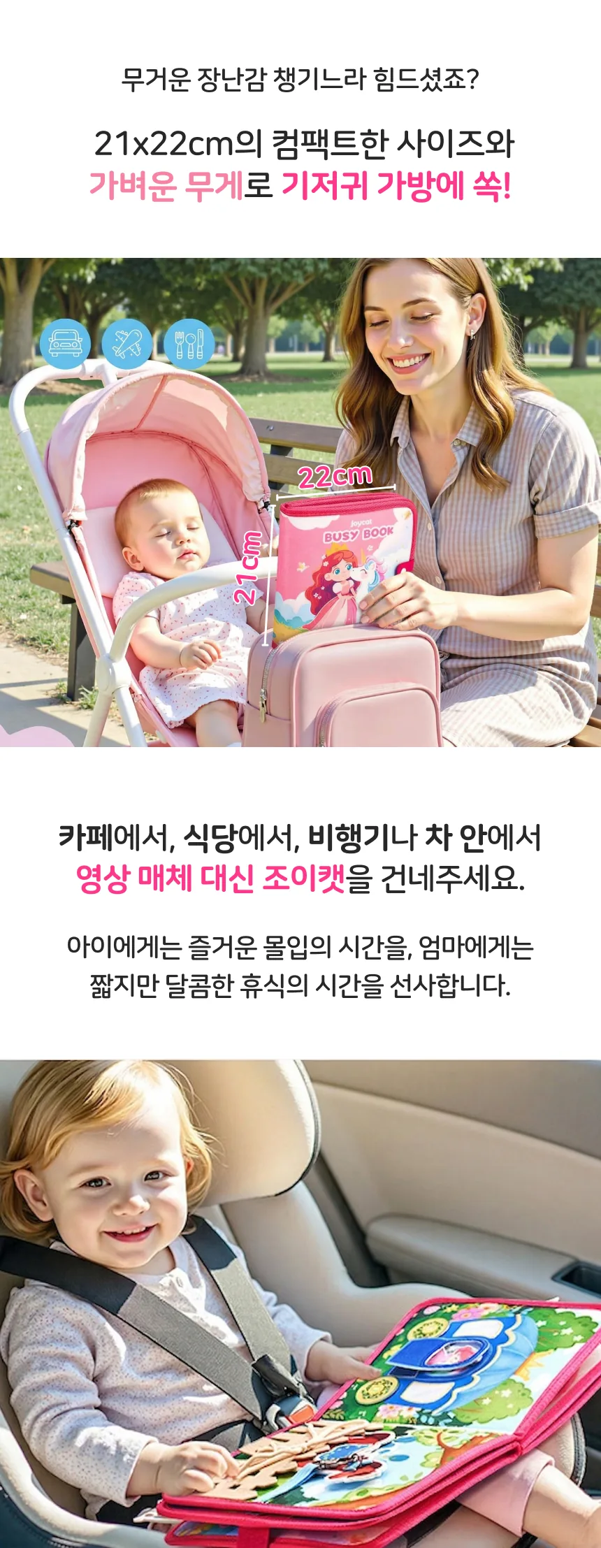 조이캣 비지북 몬테소리 유아 소근육발달 펠트 장난감 프린세스