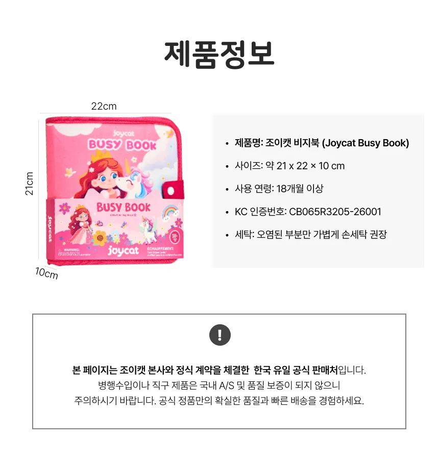 조이캣 비지북 몬테소리 유아 소근육발달 펠트 장난감 프린세스
