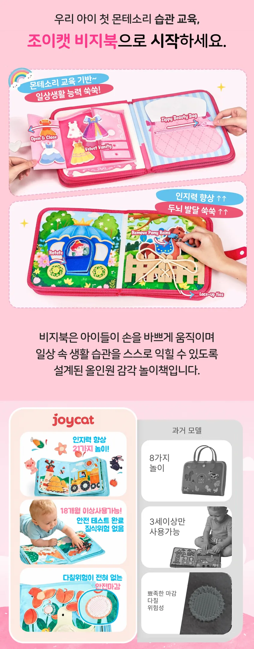 조이캣 비지북 몬테소리 유아 소근육발달 펠트 장난감 프린세스