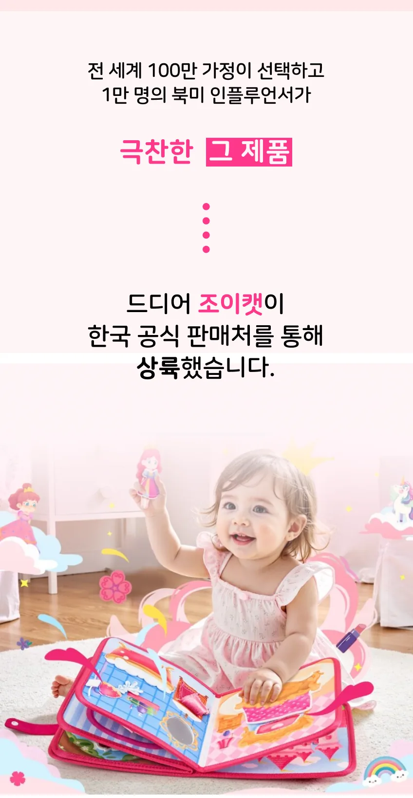 조이캣 비지북 몬테소리 유아 소근육발달 펠트 장난감 프린세스