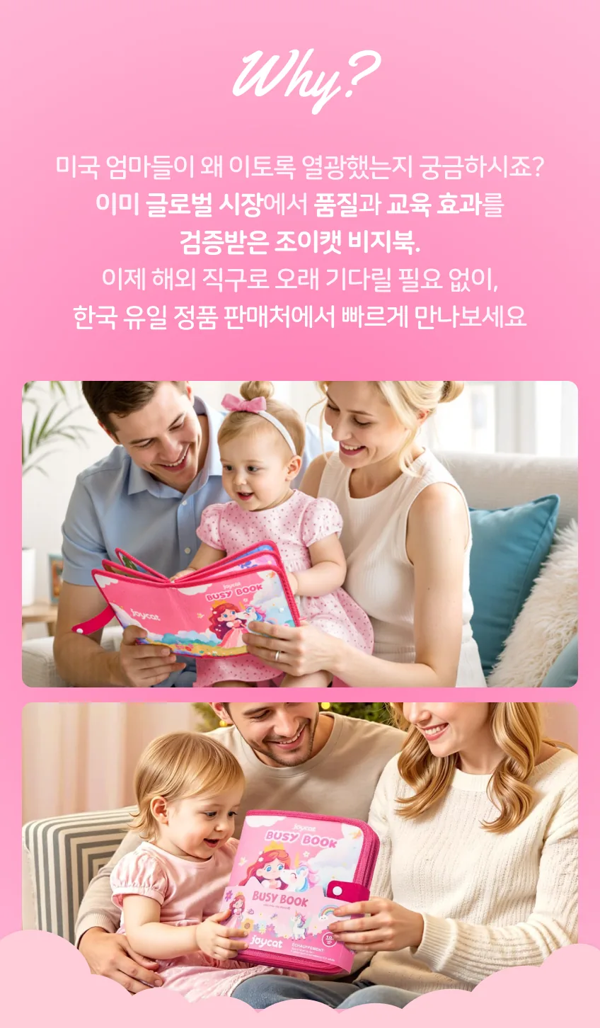 조이캣 비지북 몬테소리 유아 소근육발달 펠트 장난감 프린세스