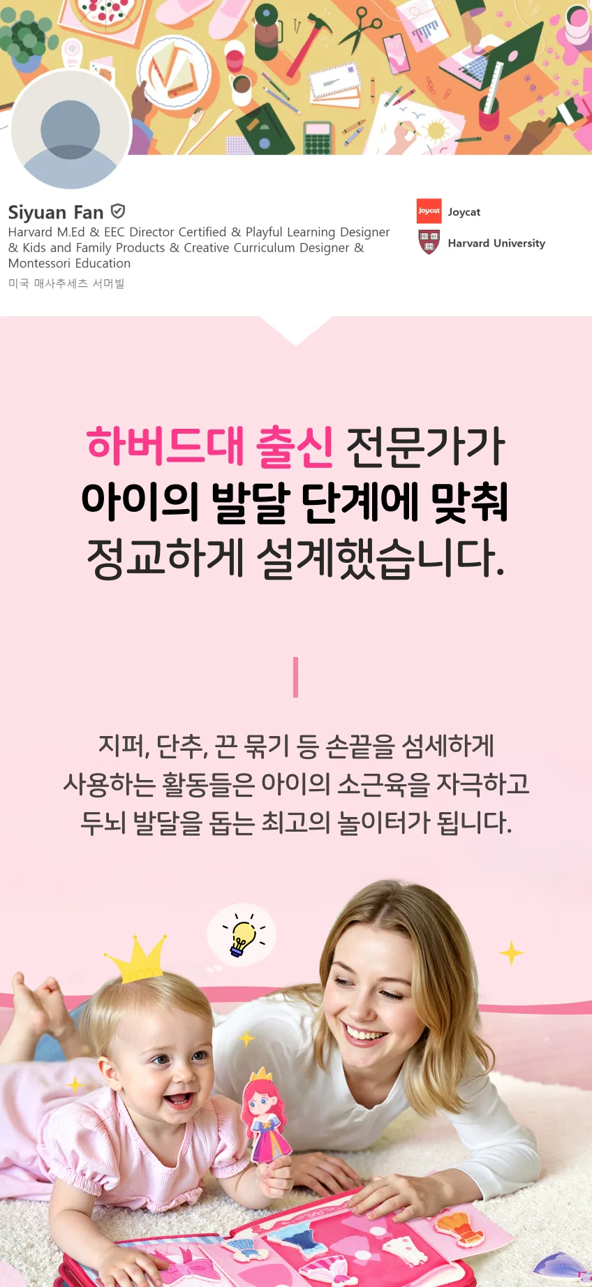 조이캣 비지북 몬테소리 유아 소근육발달 펠트 장난감 프린세스