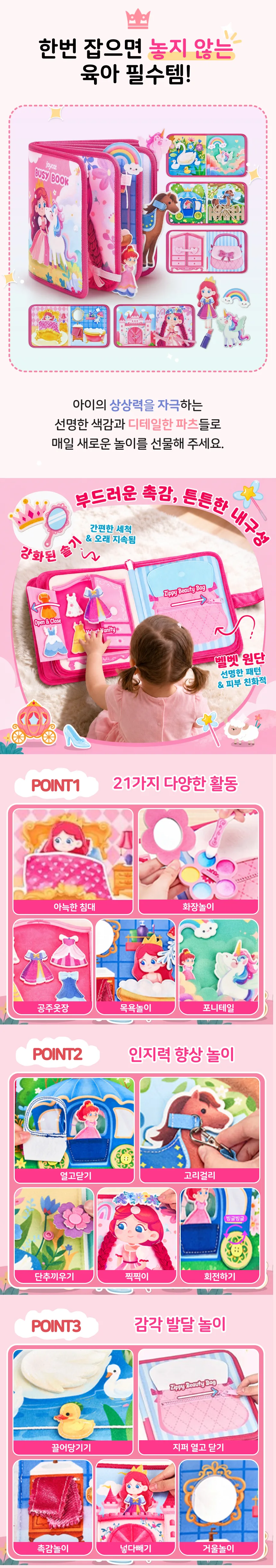 조이캣 비지북 몬테소리 유아 소근육발달 펠트 장난감 프린세스